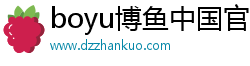 星空體育官方網(wǎng)站·(中國)官方網(wǎng)站IOS/安卓通用版/手機(jī)APP下載